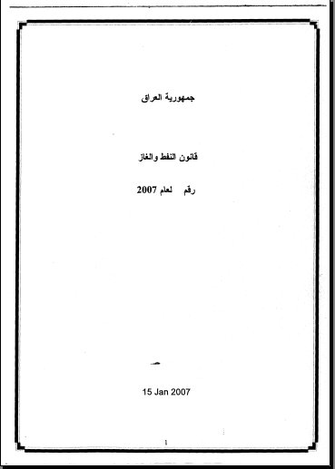 Front Page of Iraqi Oil and Gas Law